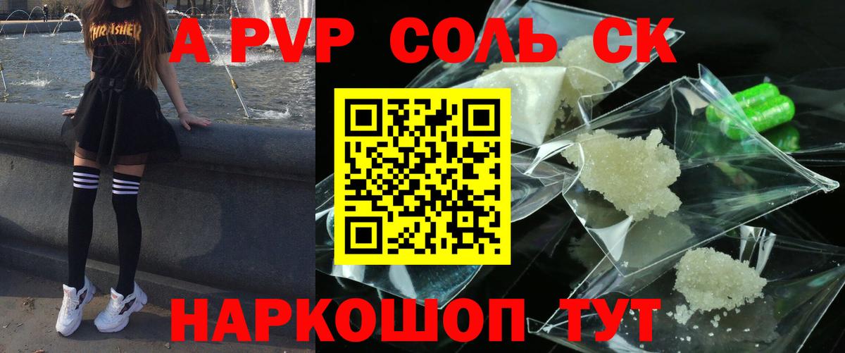 A-PVP мука  Вход с VPN  Магадан 