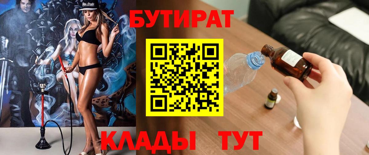 Магадан  Бутират  Вход с VPN  БУТИРАТ Butirat 