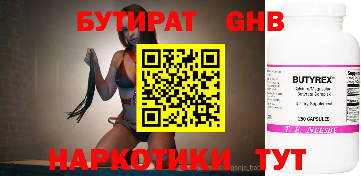 Бутират GHB Магадан
