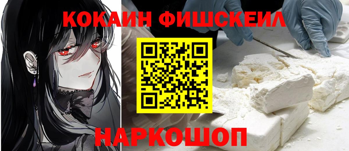 КОКАИН VHQ  Кокаин  Вход с VPN  Магадан  Cocaine Fish Scale 