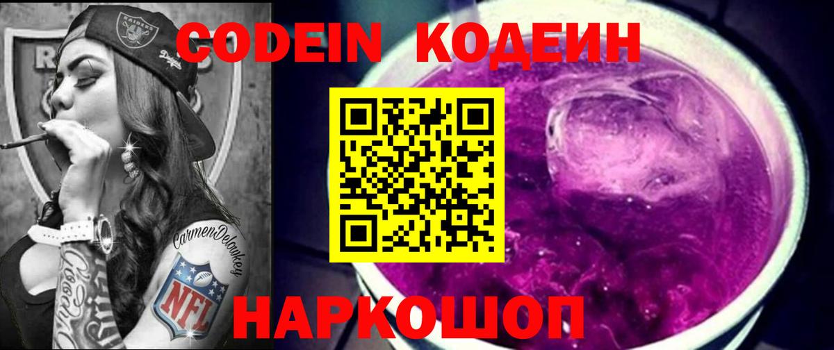 Кодеиновый сироп Lean напиток Lean (лин) Магадан