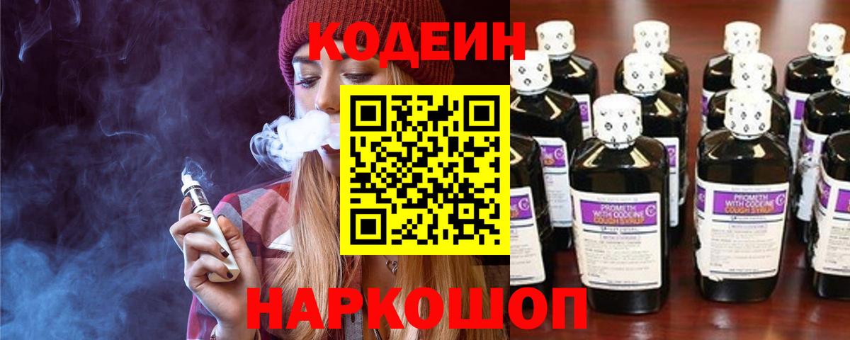 Кодеиновый сироп Lean напиток Lean (лин)  Вход с VPN  Магадан 