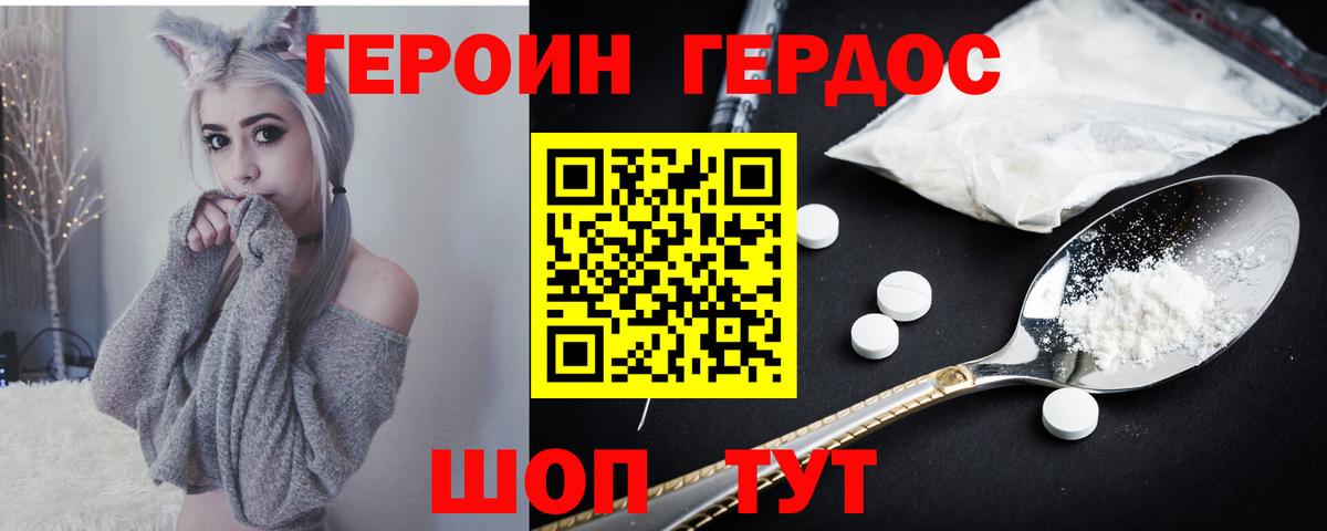 Героин белый Магадан