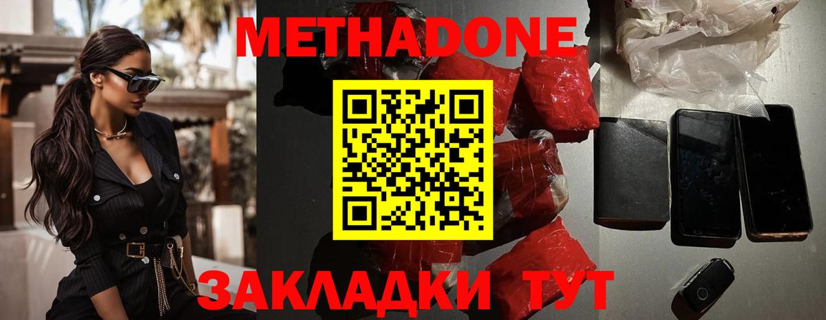 Магадан  МЕТАДОН кристалл  Вход с VPN  площадка наркотические препараты  Метадон methadone 
